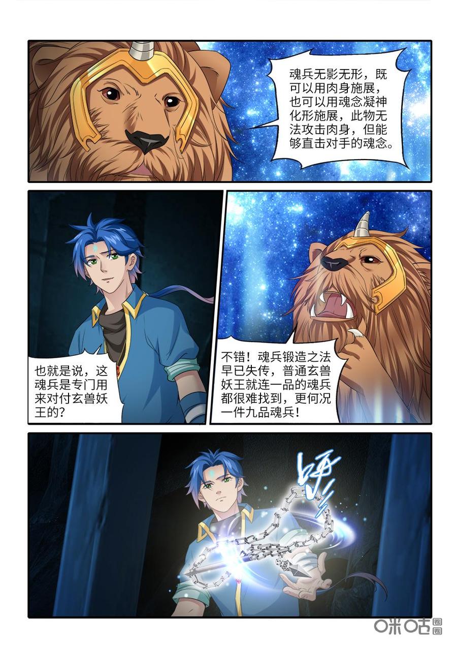 九星天辰诀韩漫全集-第240话：魂兵无删减无遮挡章节图片 