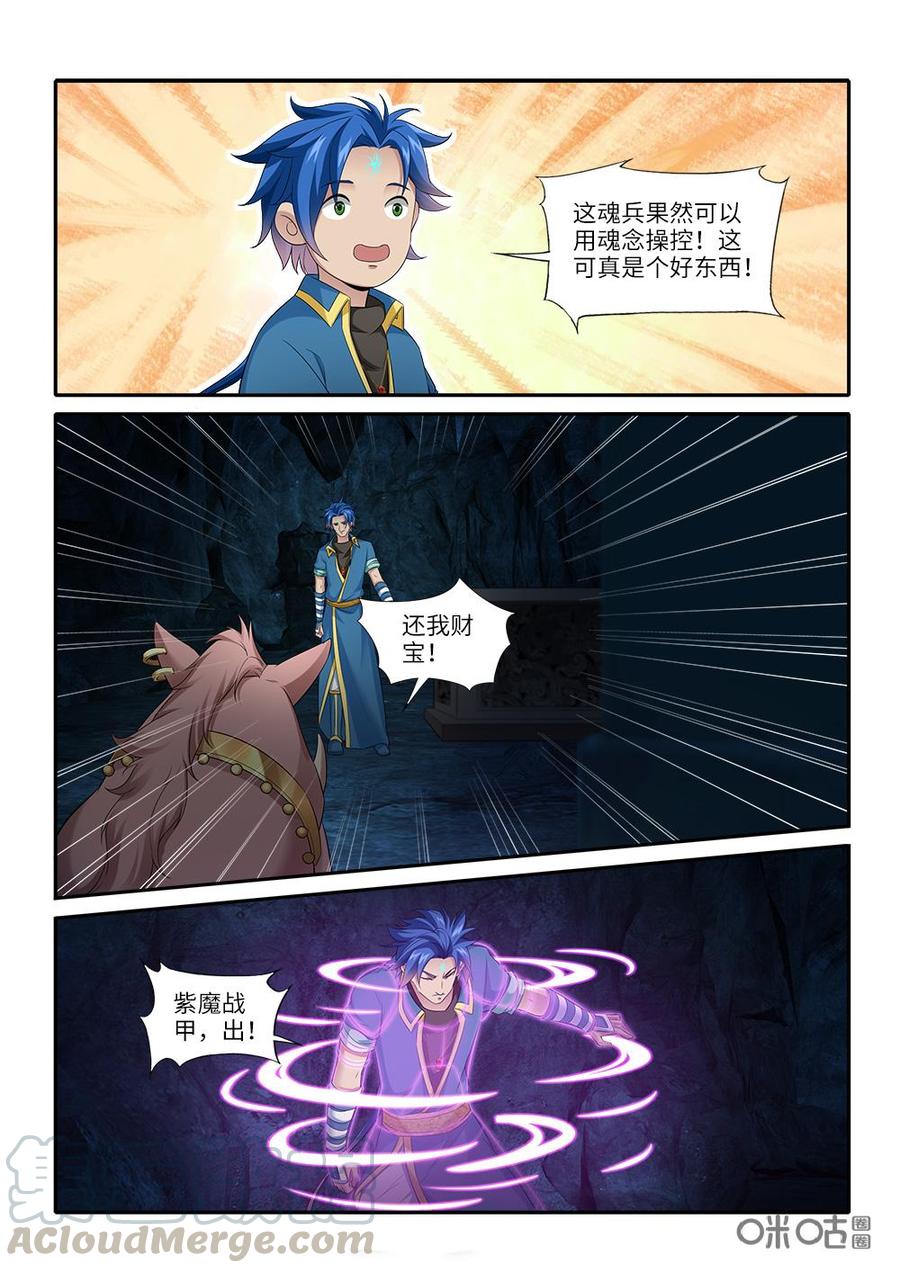 九星天辰诀韩漫全集-第240话：魂兵无删减无遮挡章节图片 
