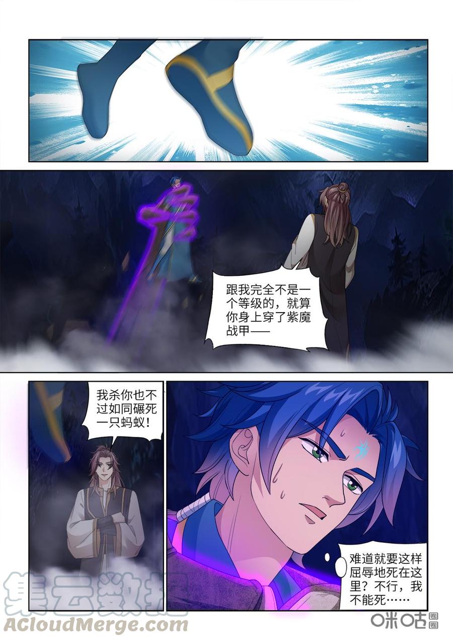 九星天辰诀韩漫全集-第242话：命如蝼蚁无删减无遮挡章节图片 