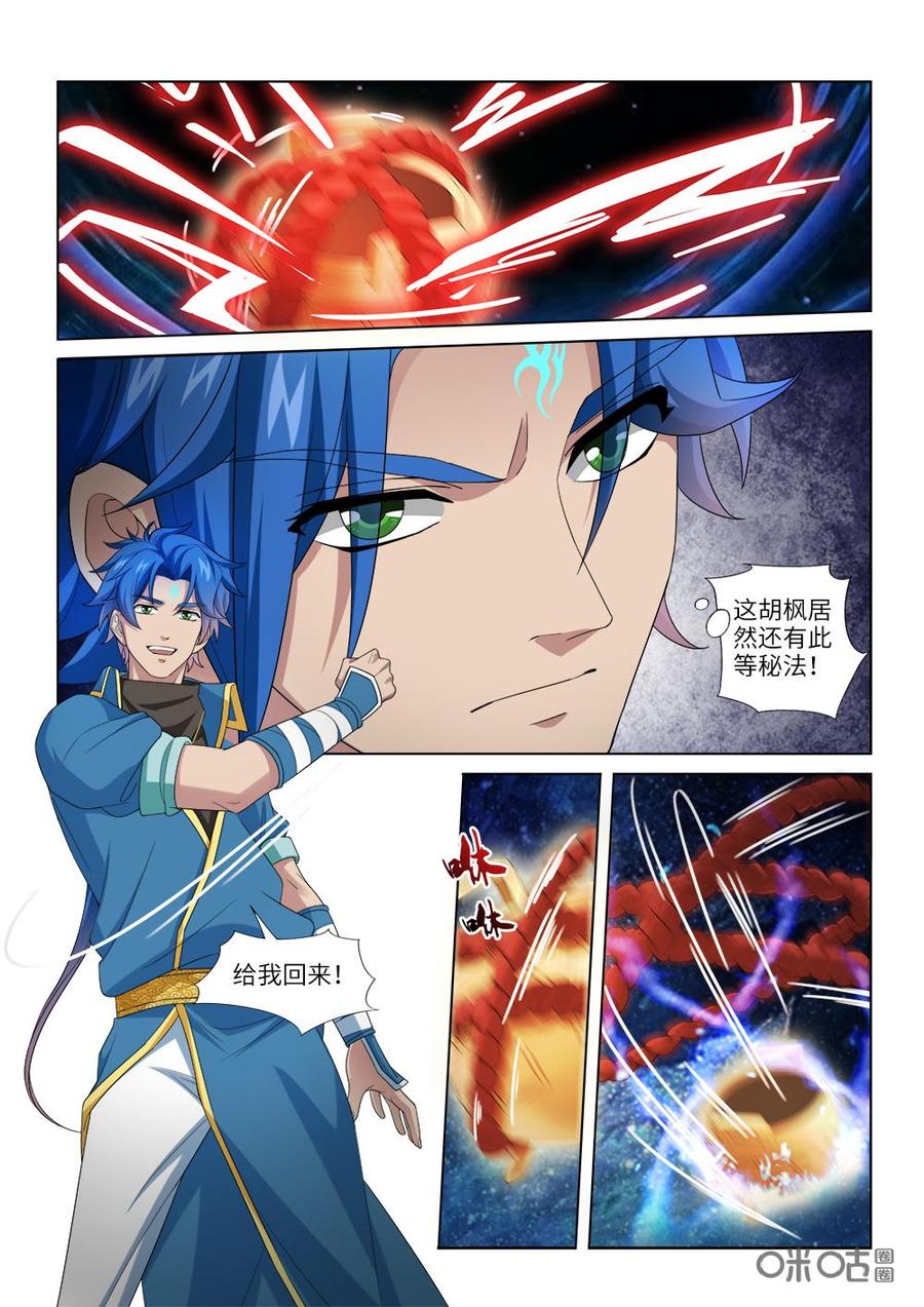九星天辰诀韩漫全集-第242话：命如蝼蚁无删减无遮挡章节图片 