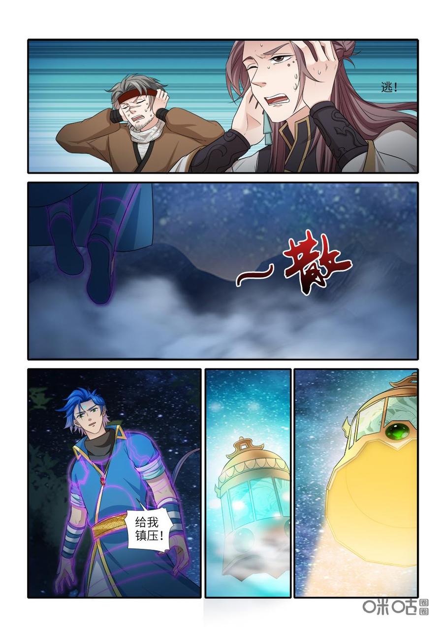 九星天辰诀韩漫全集-第243话：镇魂钟无删减无遮挡章节图片 