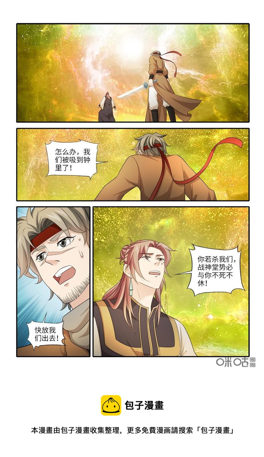 九星天辰诀韩漫全集-第243话：镇魂钟无删减无遮挡章节图片 