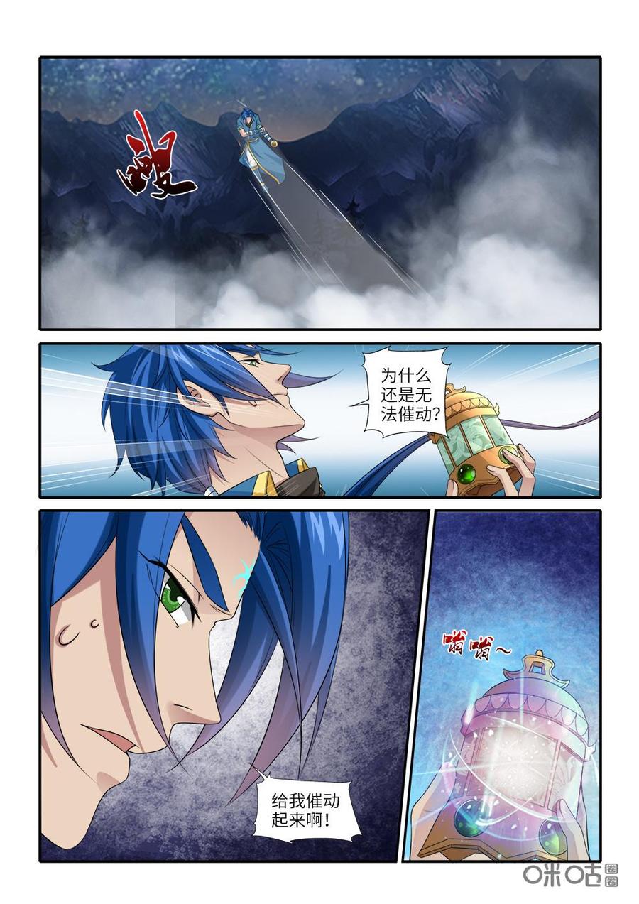 九星天辰诀韩漫全集-第243话：镇魂钟无删减无遮挡章节图片 