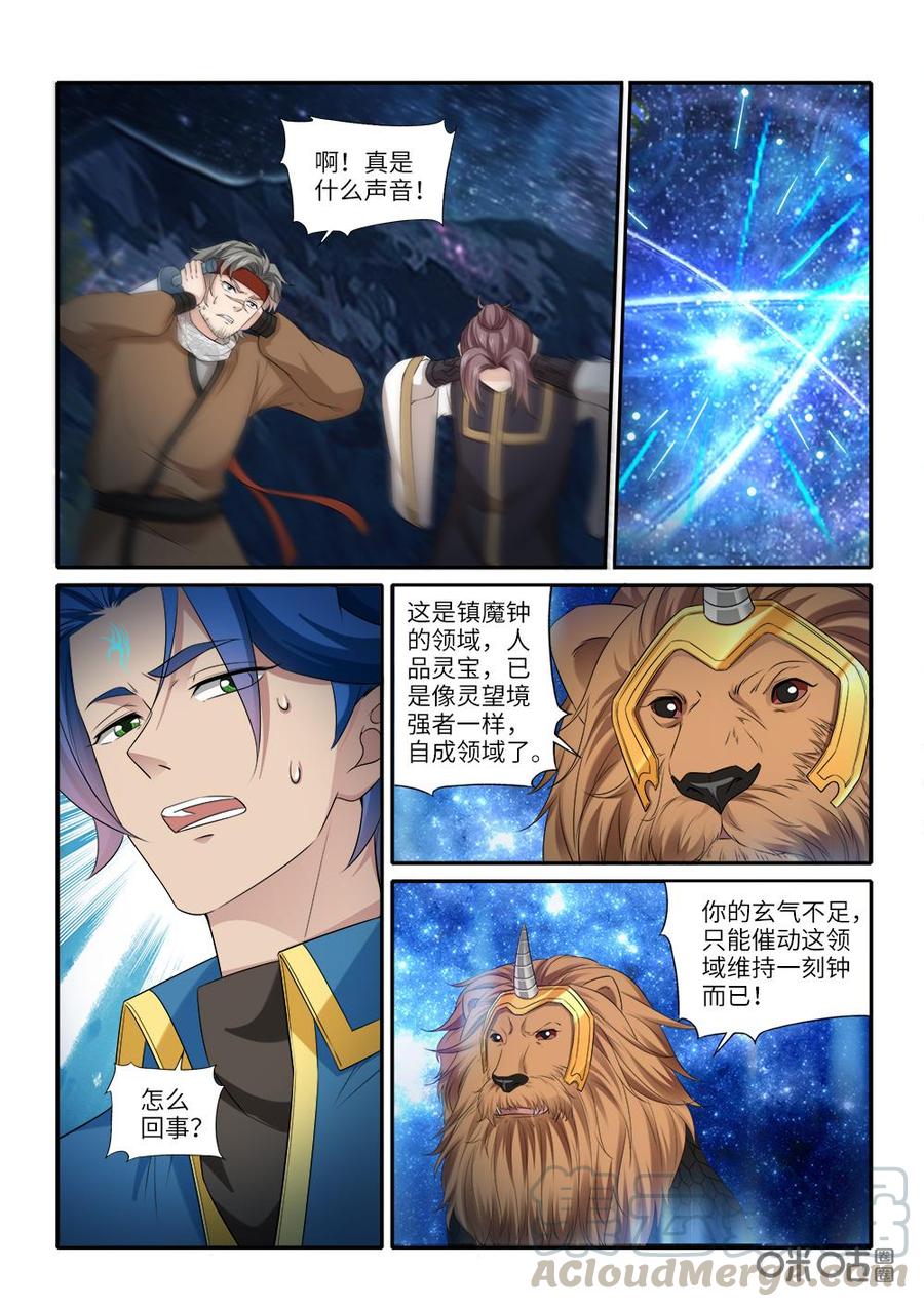 九星天辰诀韩漫全集-第243话：镇魂钟无删减无遮挡章节图片 