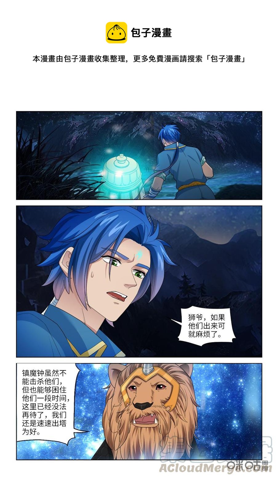 九星天辰诀韩漫全集-第244话：还叫不叫嚣无删减无遮挡章节图片 
