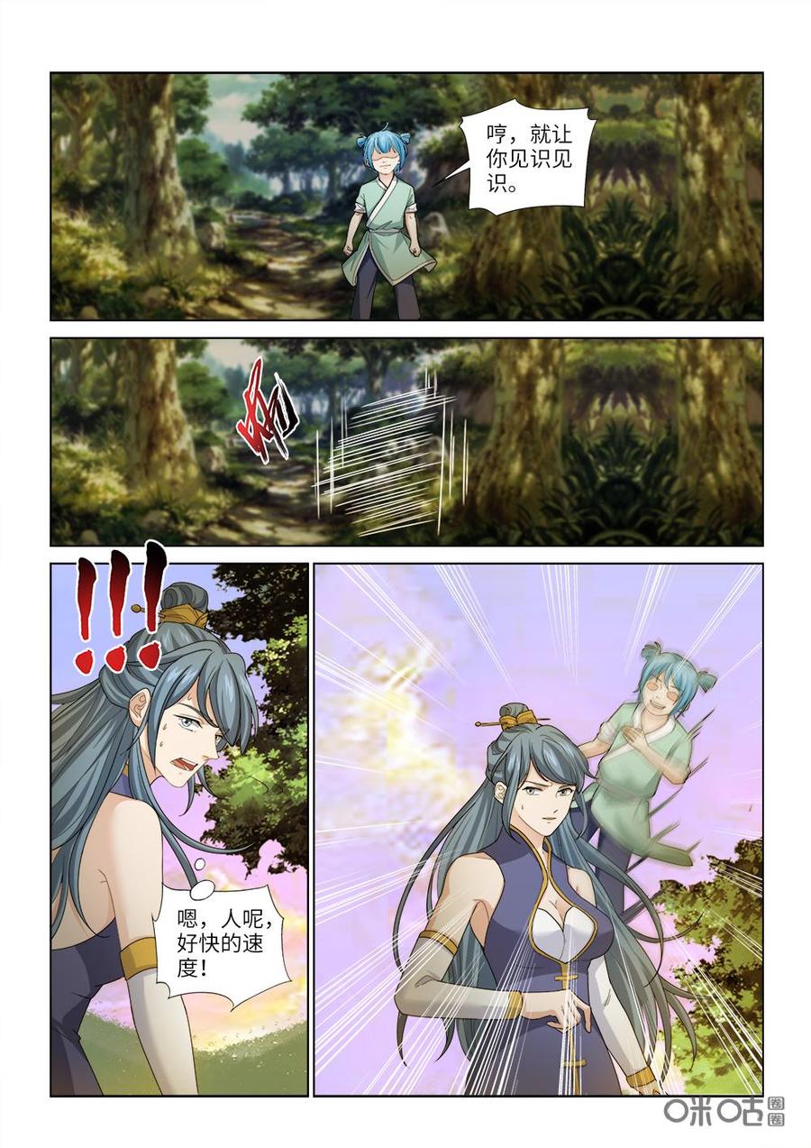 九星天辰诀韩漫全集-第244话：还叫不叫嚣无删减无遮挡章节图片 