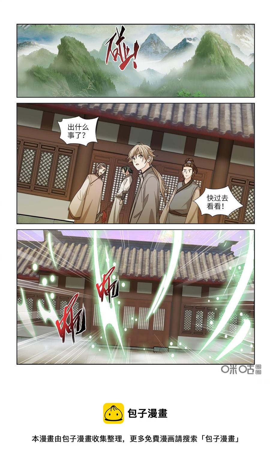 九星天辰诀韩漫全集-第244话：还叫不叫嚣无删减无遮挡章节图片 