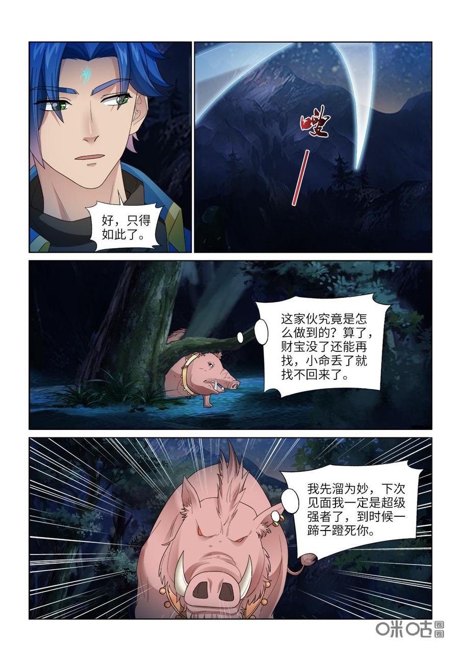 九星天辰诀韩漫全集-第244话：还叫不叫嚣无删减无遮挡章节图片 