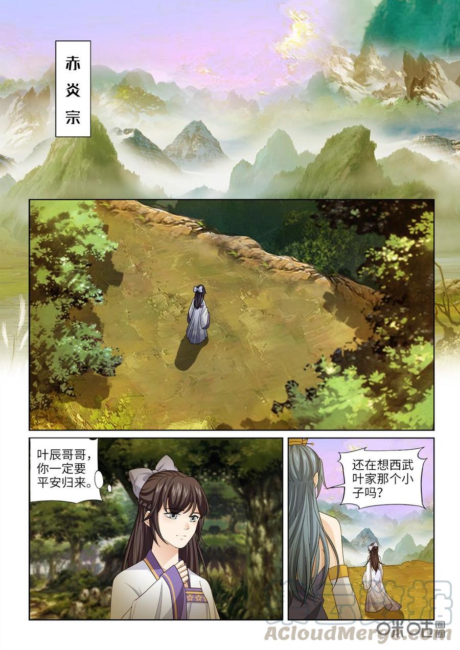 九星天辰诀韩漫全集-第244话：还叫不叫嚣无删减无遮挡章节图片 