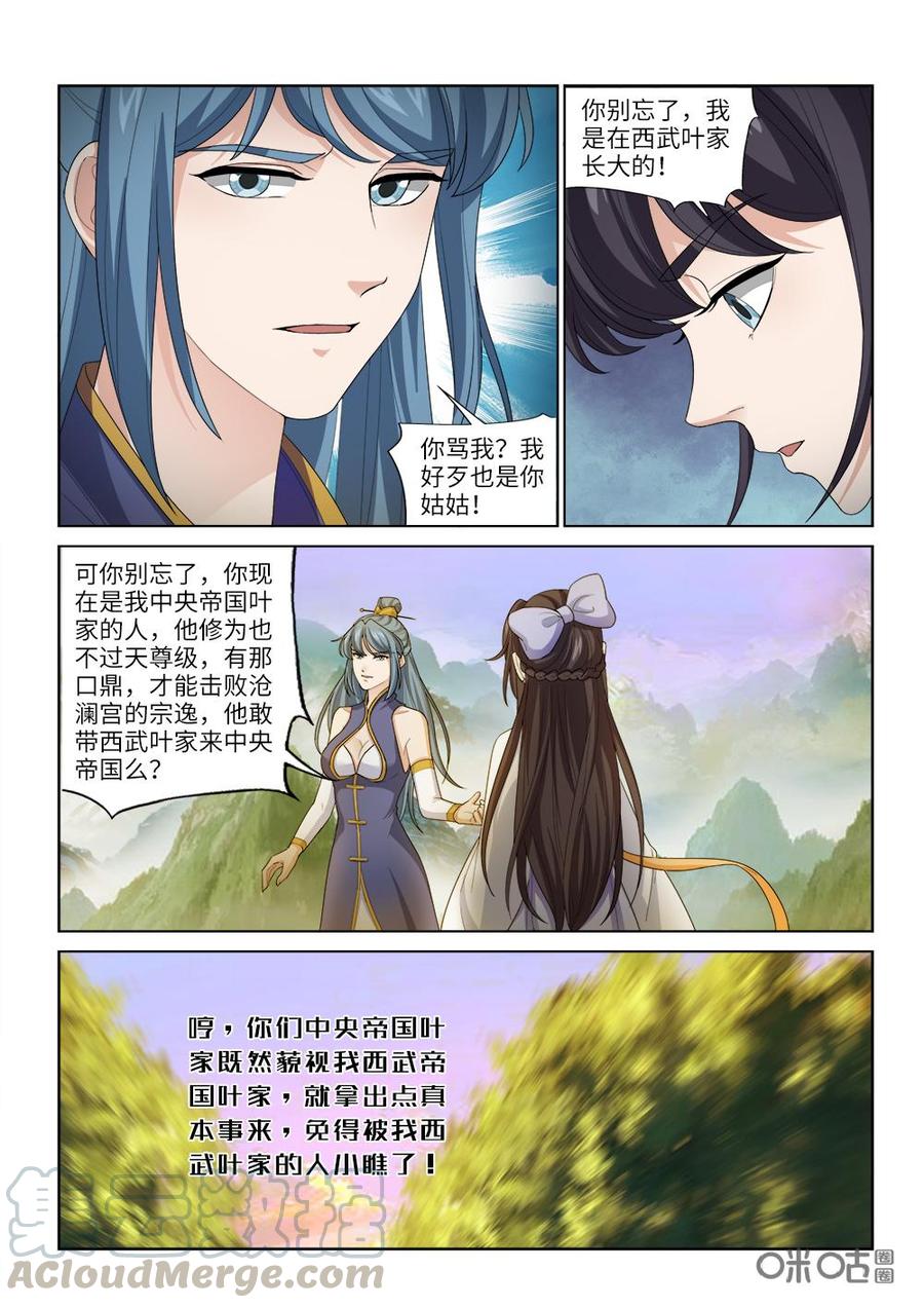 九星天辰诀韩漫全集-第244话：还叫不叫嚣无删减无遮挡章节图片 