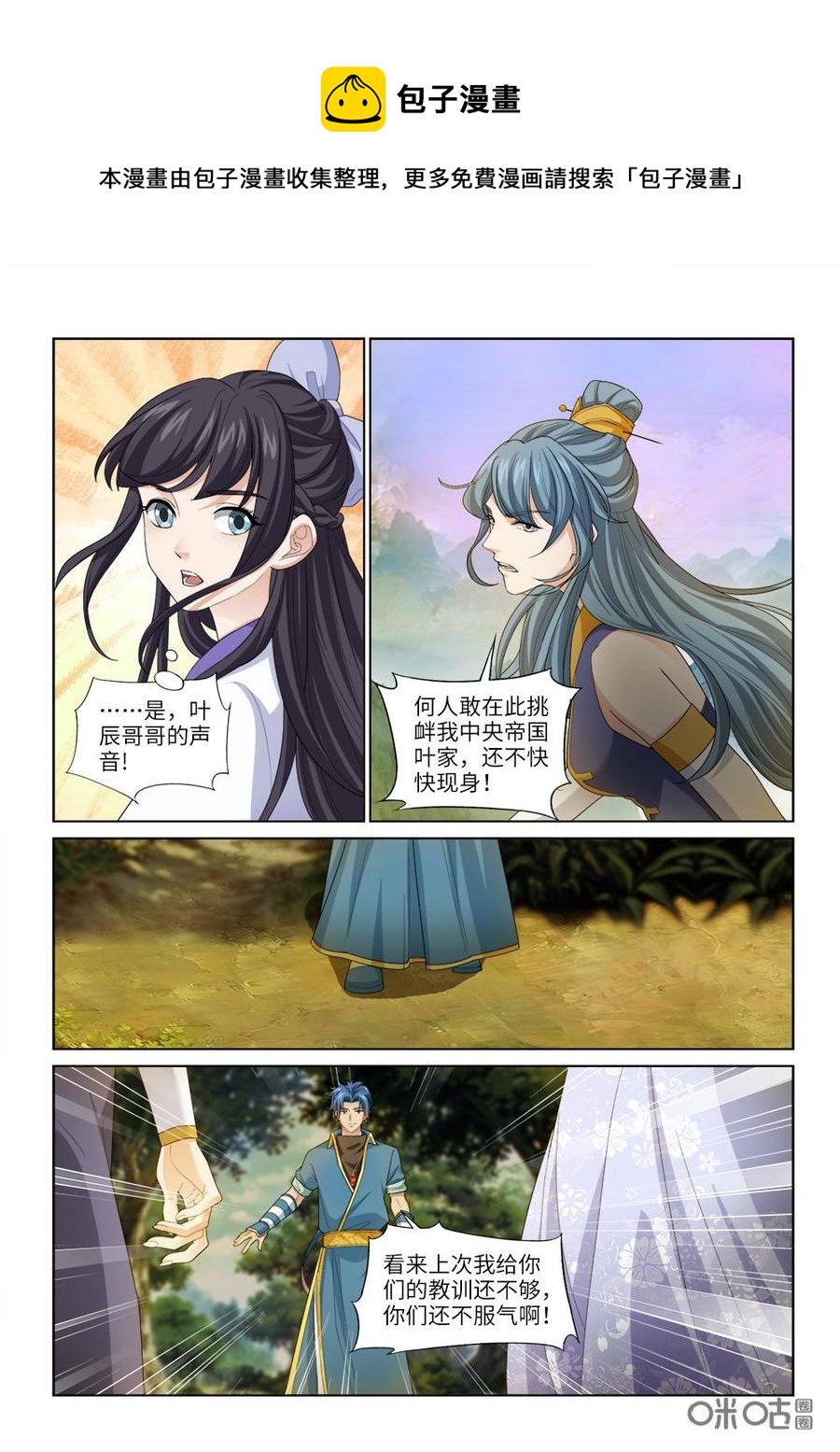 九星天辰诀韩漫全集-第244话：还叫不叫嚣无删减无遮挡章节图片 