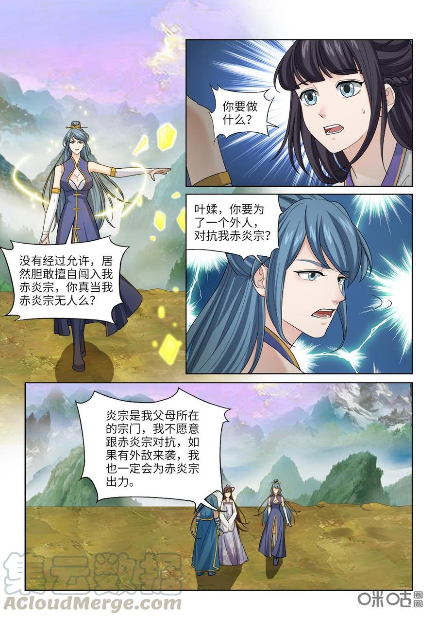 九星天辰诀韩漫全集-第244话：还叫不叫嚣无删减无遮挡章节图片 