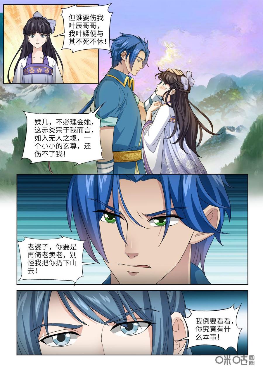 九星天辰诀韩漫全集-第244话：还叫不叫嚣无删减无遮挡章节图片 