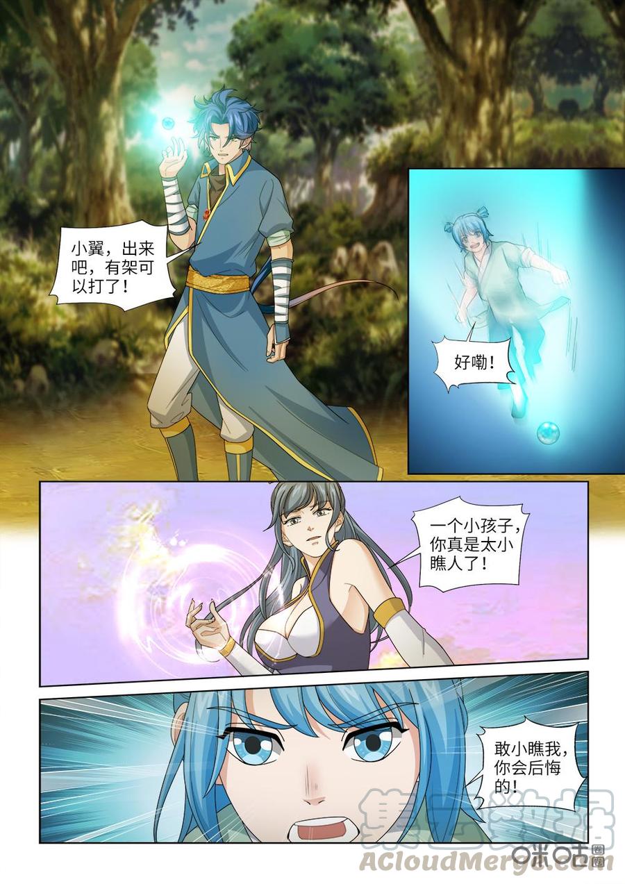 九星天辰诀韩漫全集-第244话：还叫不叫嚣无删减无遮挡章节图片 