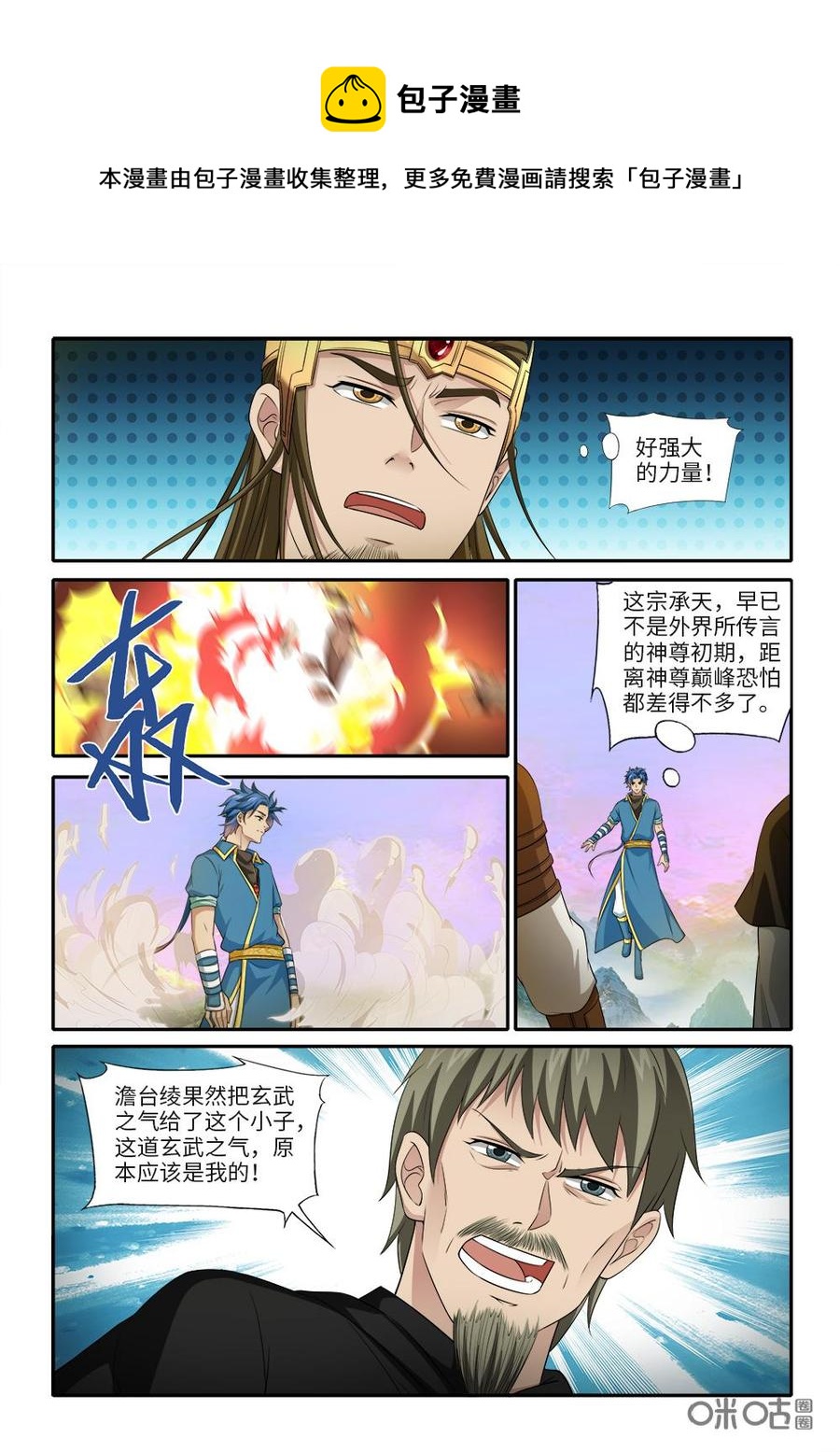 九星天辰诀韩漫全集-第246话：合力击杀无删减无遮挡章节图片 