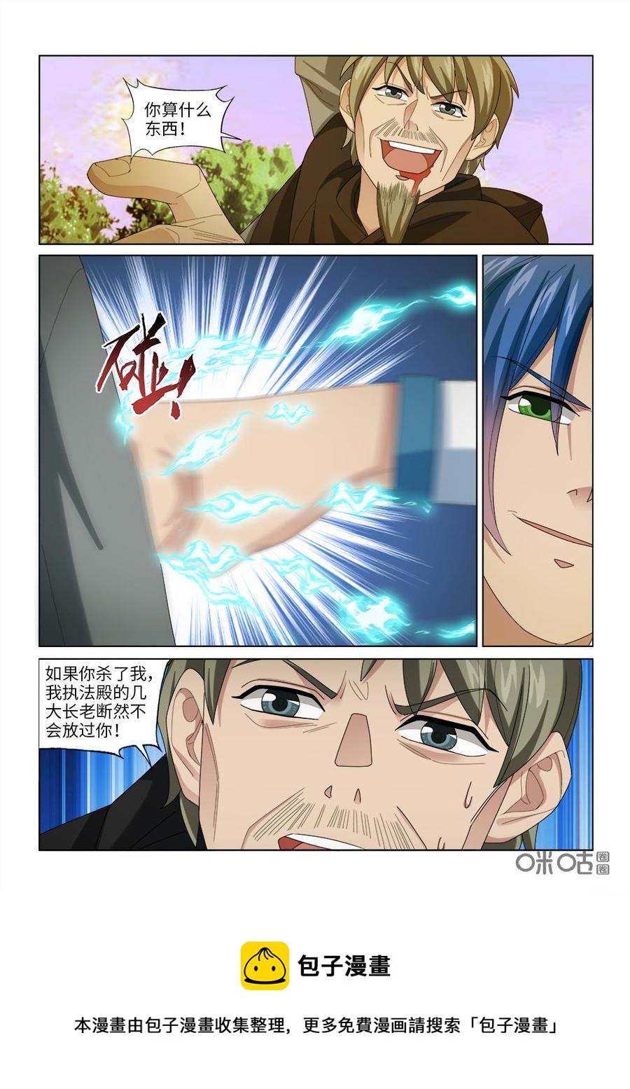 九星天辰诀韩漫全集-第247话：你算什么东西！无删减无遮挡章节图片 