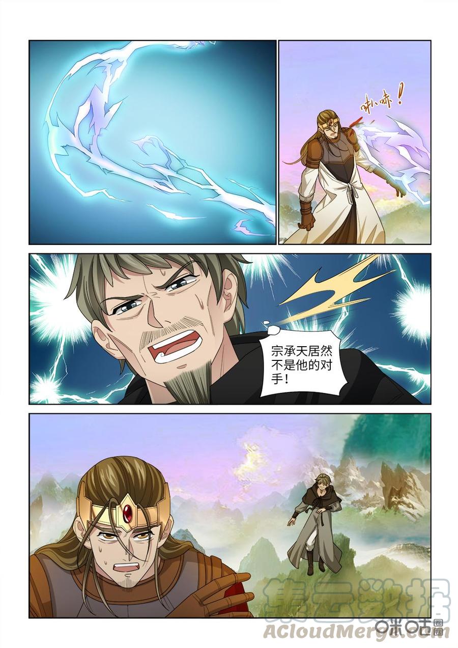 九星天辰诀韩漫全集-第247话：你算什么东西！无删减无遮挡章节图片 
