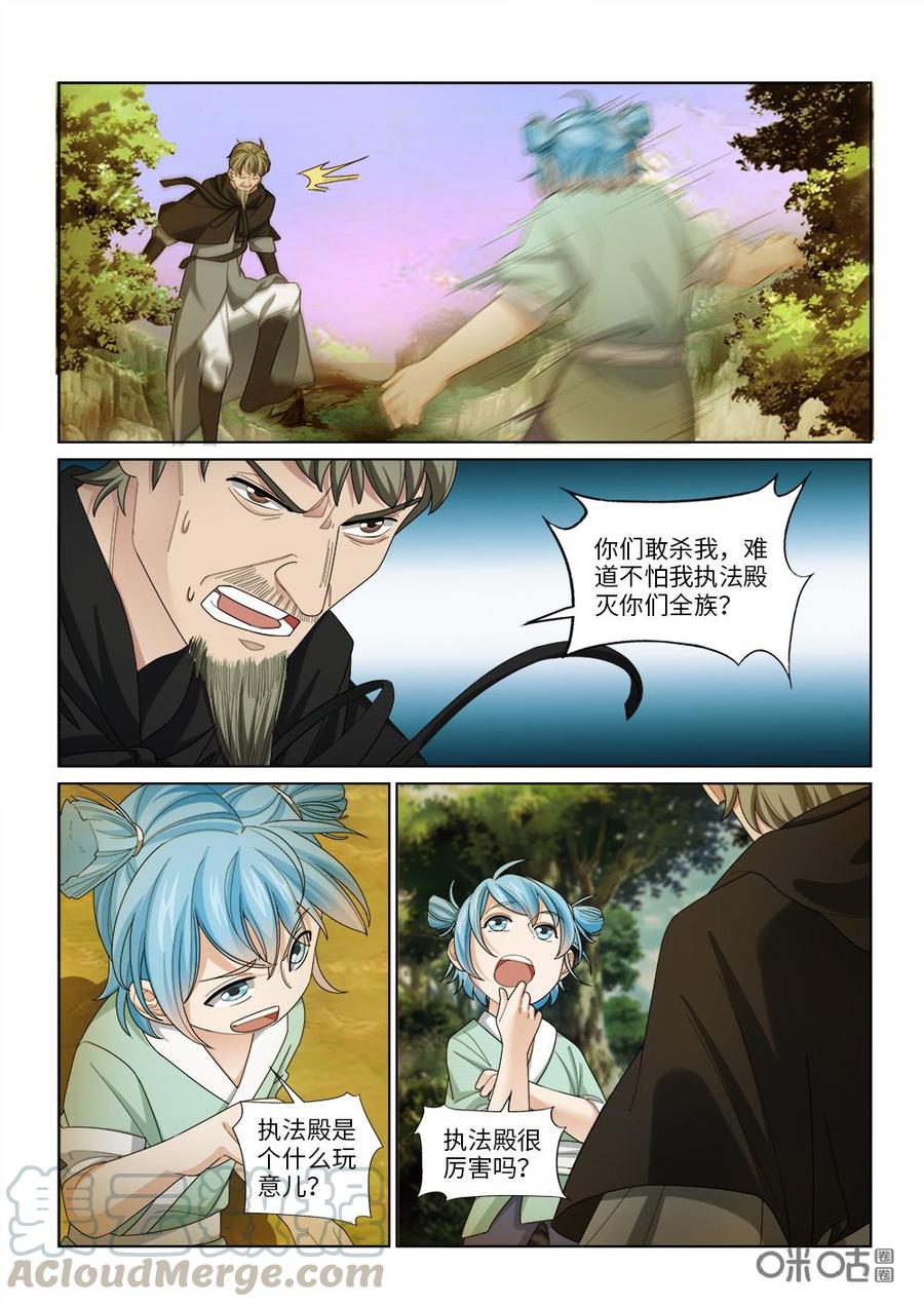 九星天辰诀韩漫全集-第247话：你算什么东西！无删减无遮挡章节图片 
