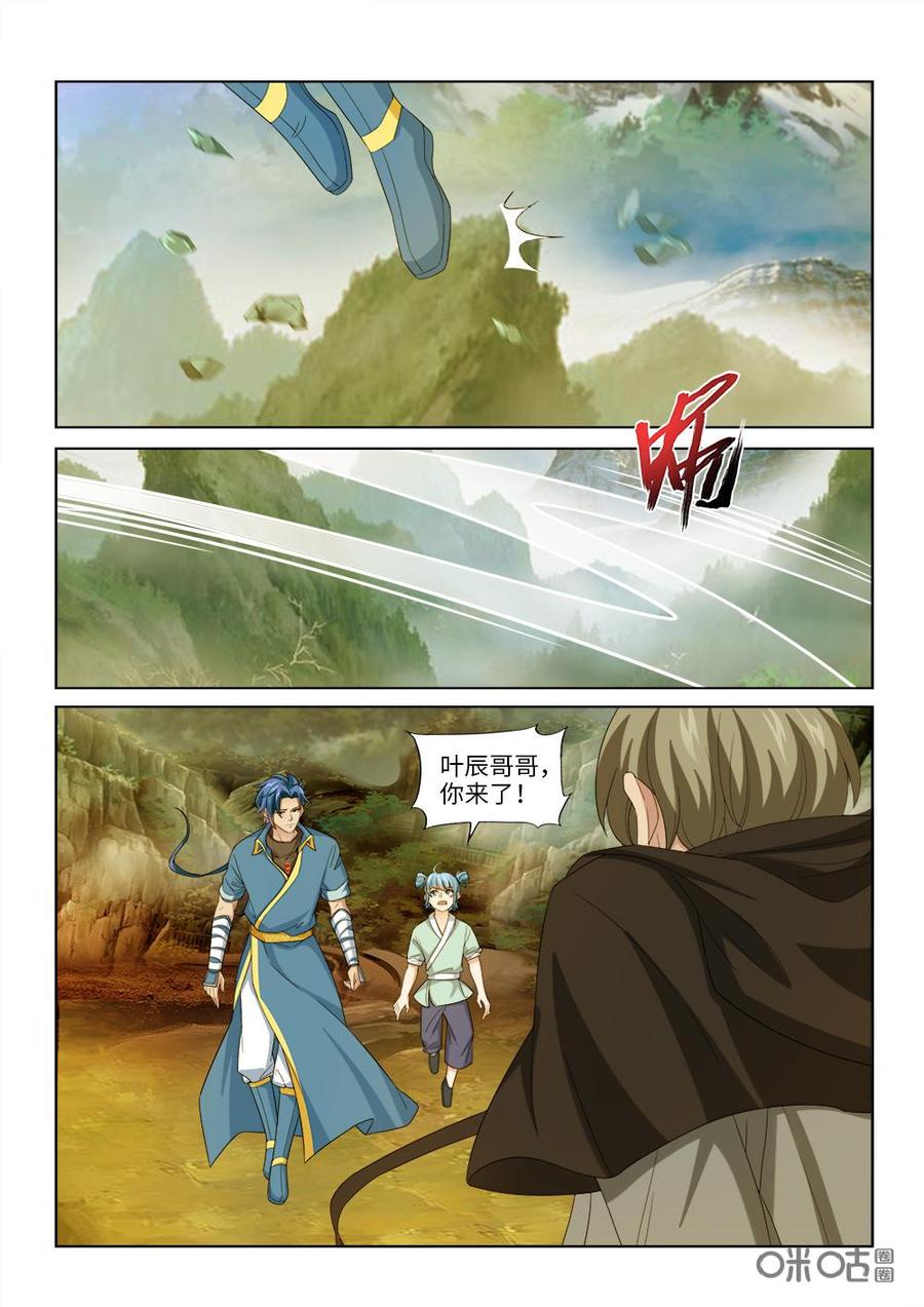 九星天辰诀韩漫全集-第247话：你算什么东西！无删减无遮挡章节图片 