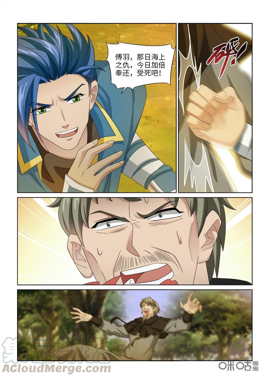 九星天辰诀韩漫全集-第247话：你算什么东西！无删减无遮挡章节图片 