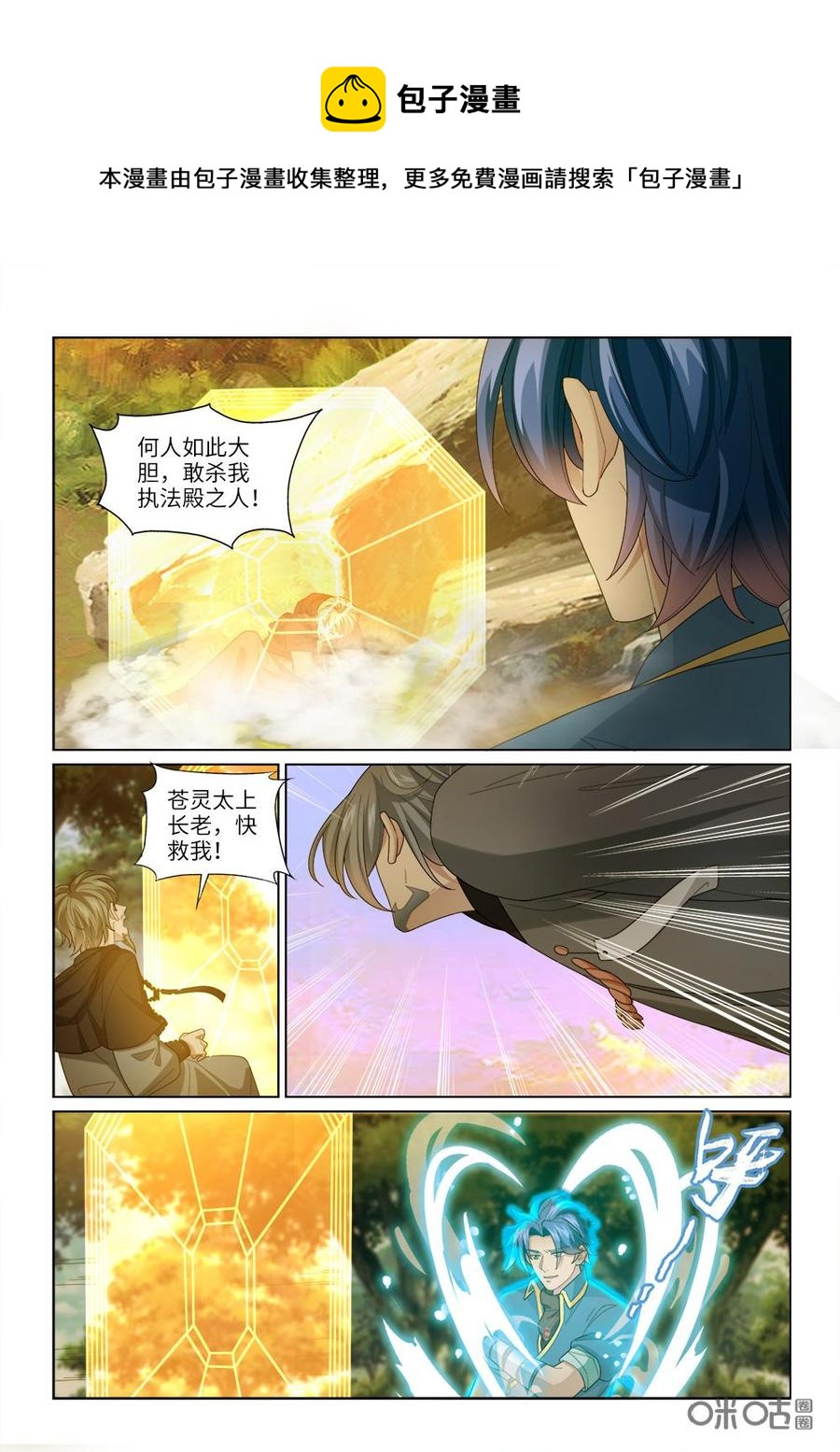 九星天辰诀韩漫全集-第248话：绝杀无删减无遮挡章节图片 