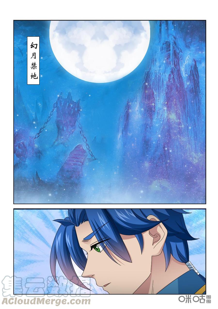 九星天辰诀韩漫全集-第249话：幻月禁地无删减无遮挡章节图片 