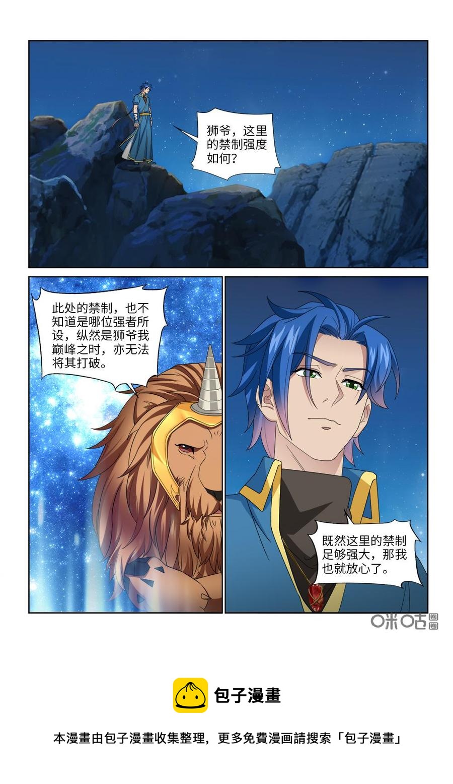 九星天辰诀韩漫全集-第249话：幻月禁地无删减无遮挡章节图片 