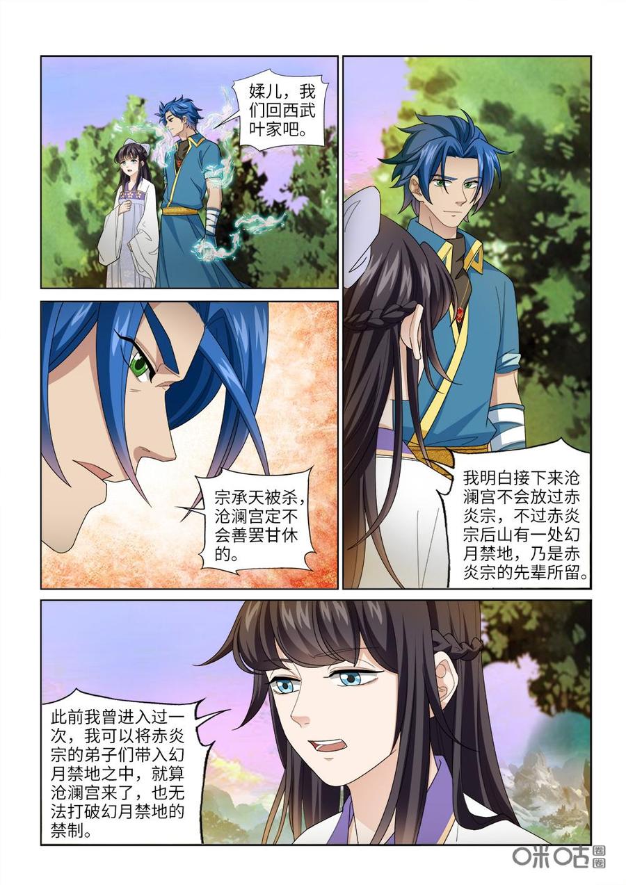 九星天辰诀韩漫全集-第249话：幻月禁地无删减无遮挡章节图片 