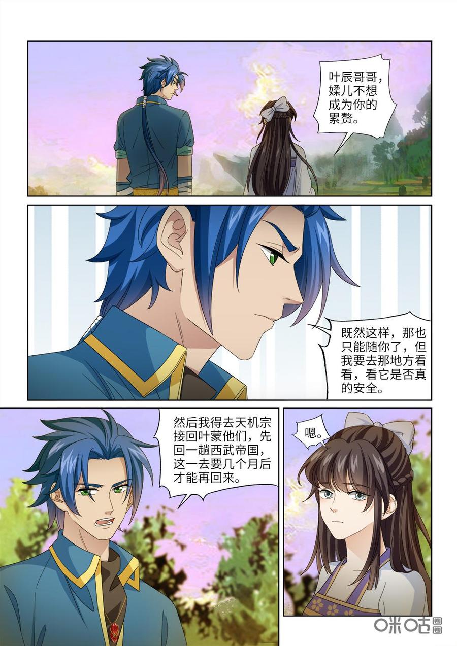 九星天辰诀韩漫全集-第249话：幻月禁地无删减无遮挡章节图片 