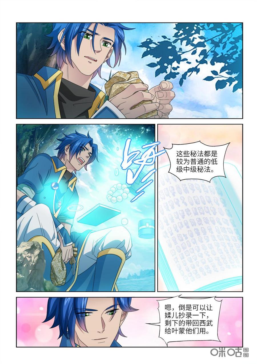 九星天辰诀韩漫全集-第249话：幻月禁地无删减无遮挡章节图片 