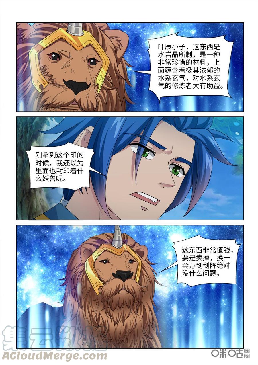 九星天辰诀韩漫全集-第249话：幻月禁地无删减无遮挡章节图片 
