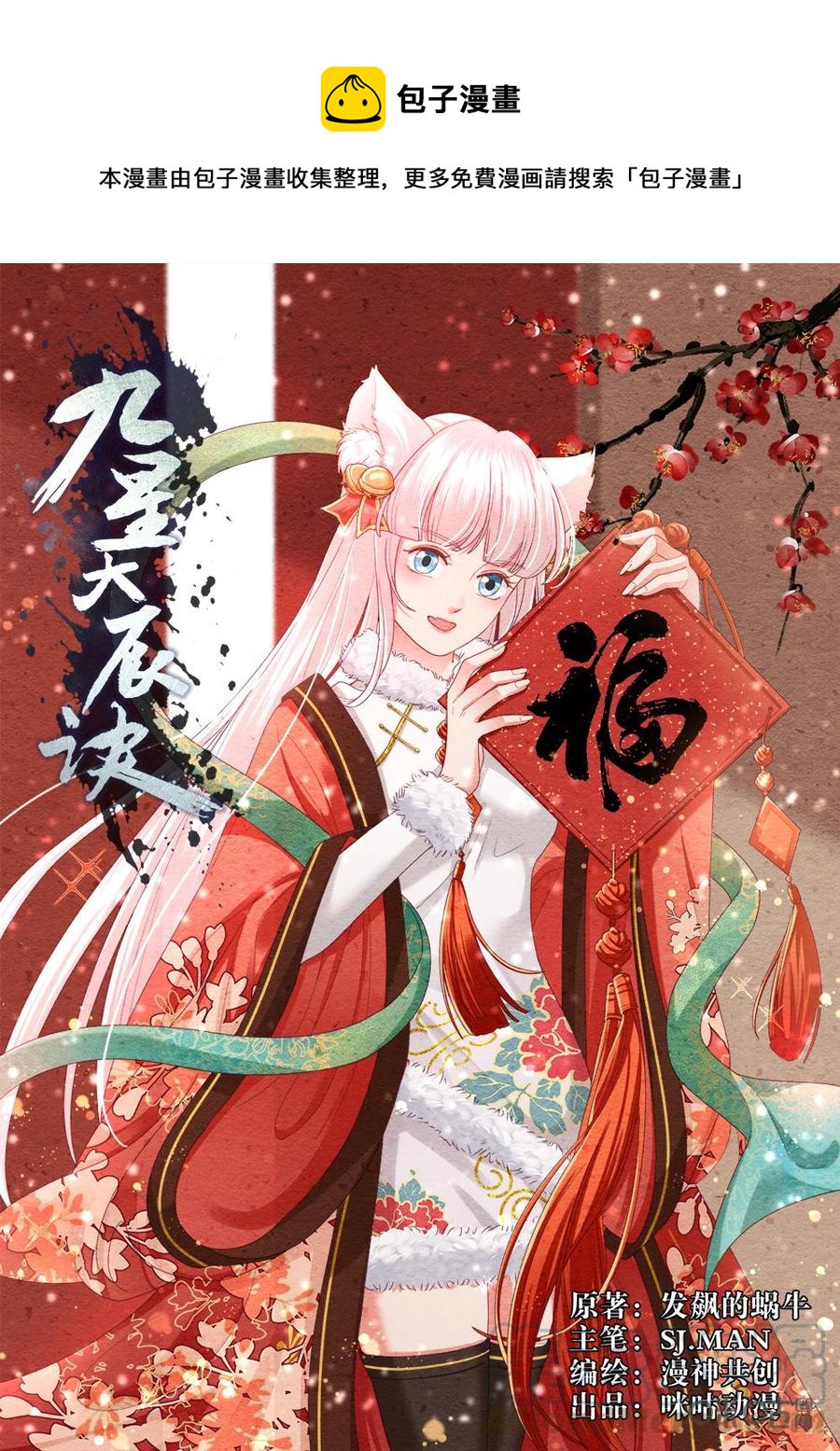九星天辰诀韩漫全集-第250话：结盟无删减无遮挡章节图片 