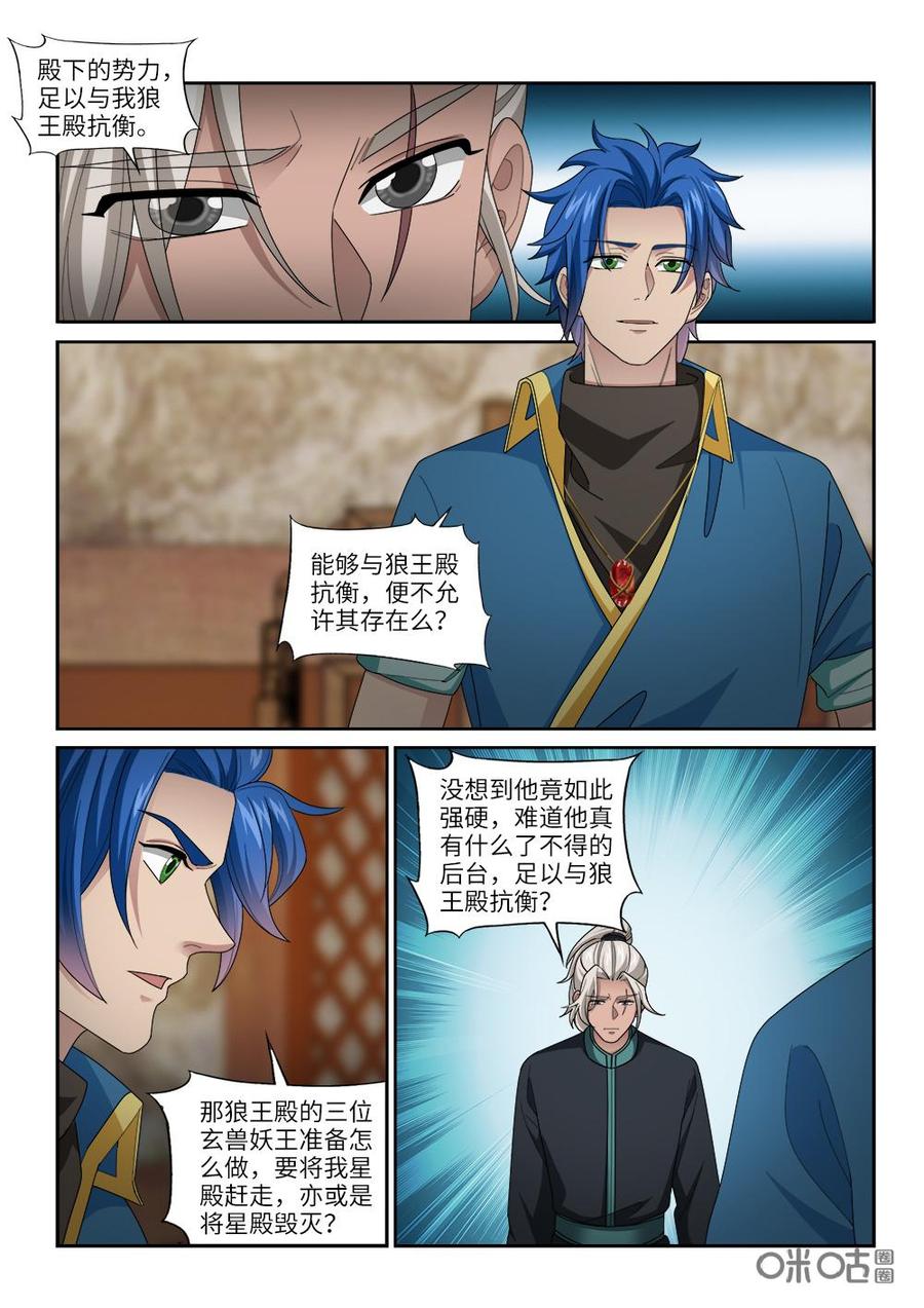 九星天辰诀韩漫全集-第250话：结盟无删减无遮挡章节图片 