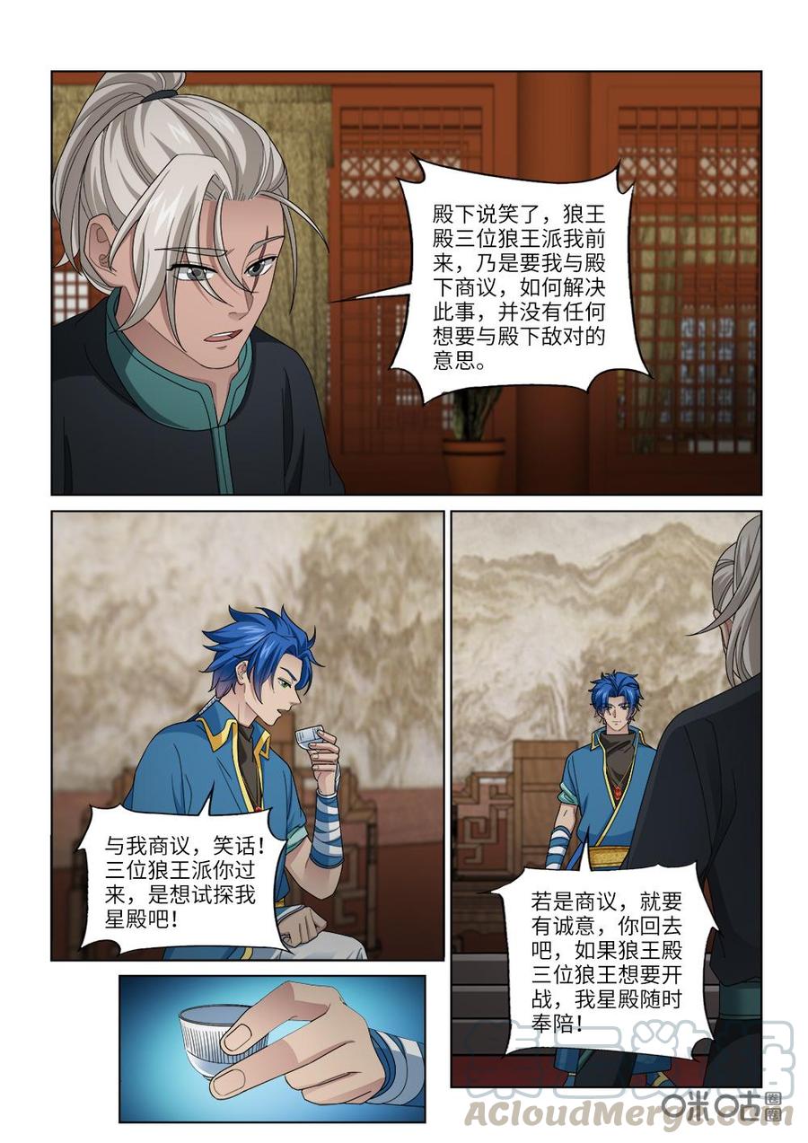 九星天辰诀韩漫全集-第250话：结盟无删减无遮挡章节图片 