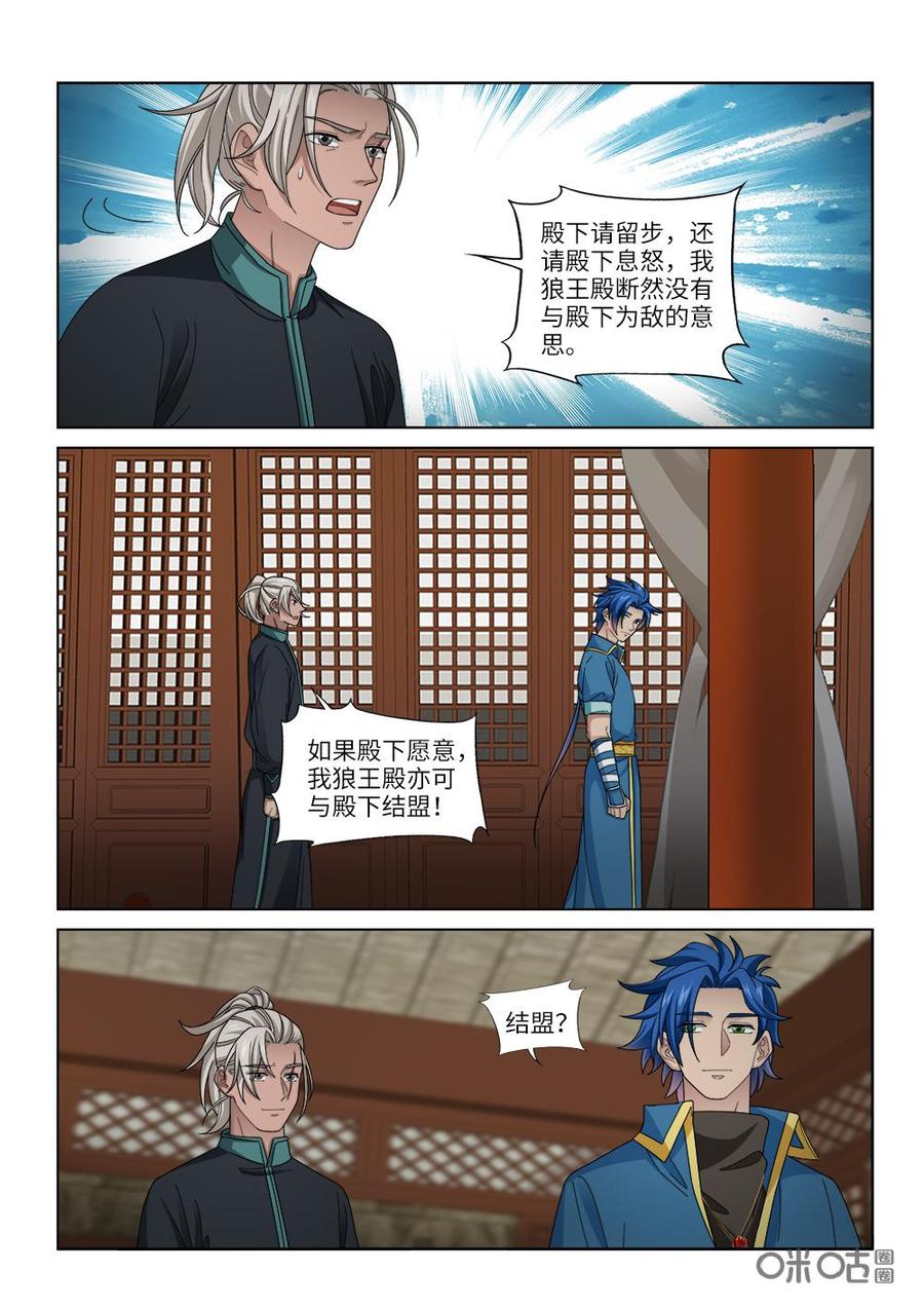 九星天辰诀韩漫全集-第250话：结盟无删减无遮挡章节图片 