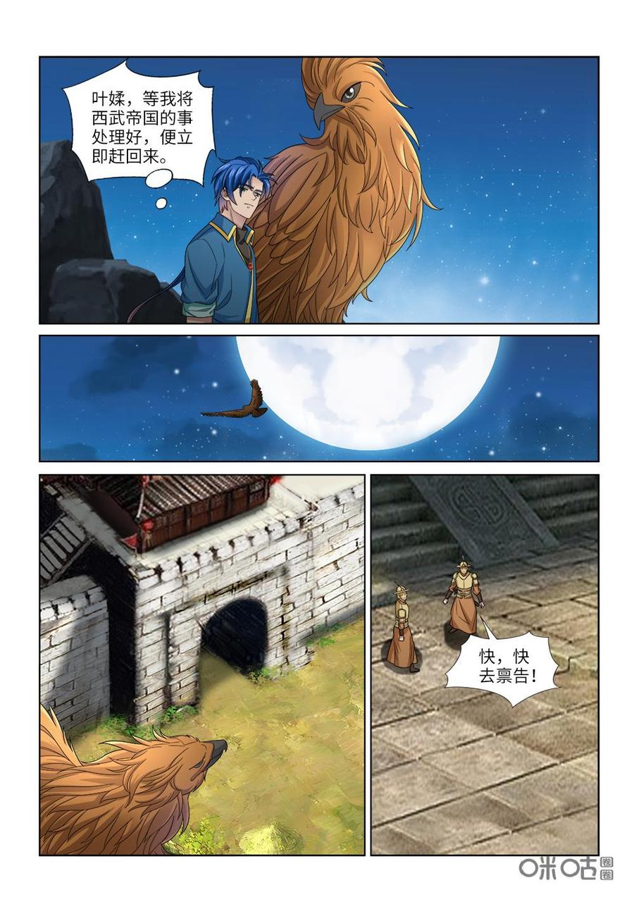 九星天辰诀韩漫全集-第250话：结盟无删减无遮挡章节图片 