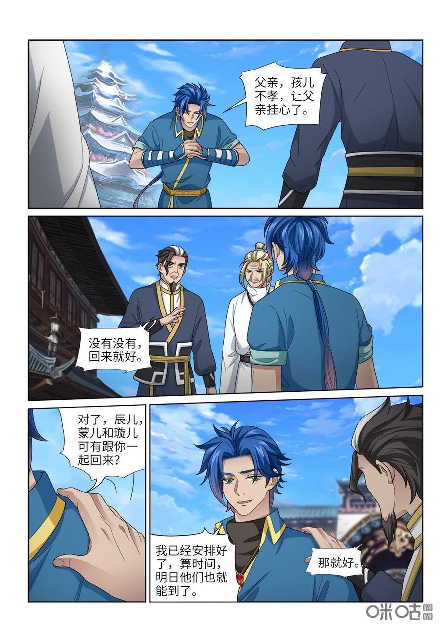 九星天辰诀韩漫全集-第250话：结盟无删减无遮挡章节图片 