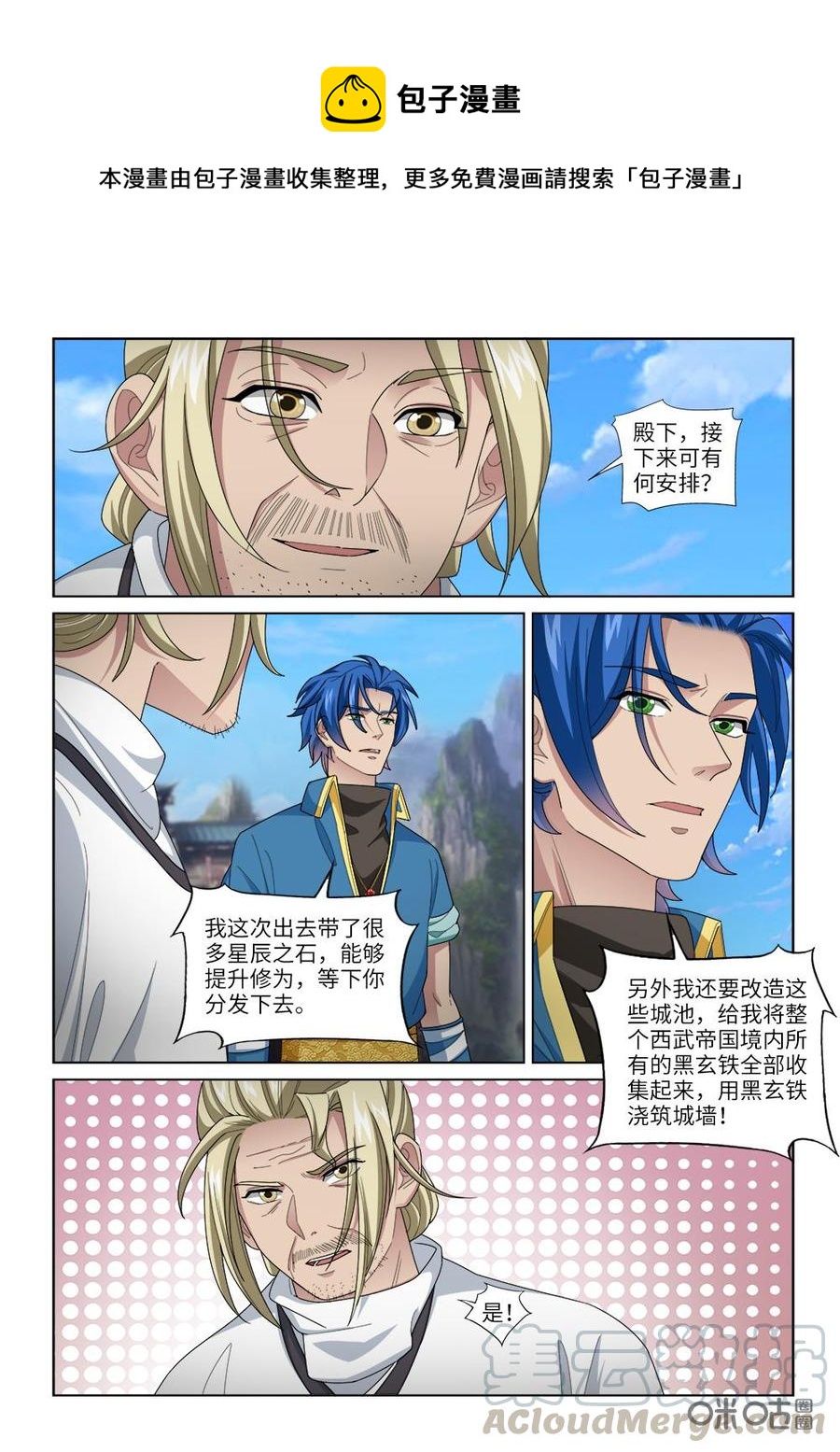 九星天辰诀韩漫全集-第250话：结盟无删减无遮挡章节图片 
