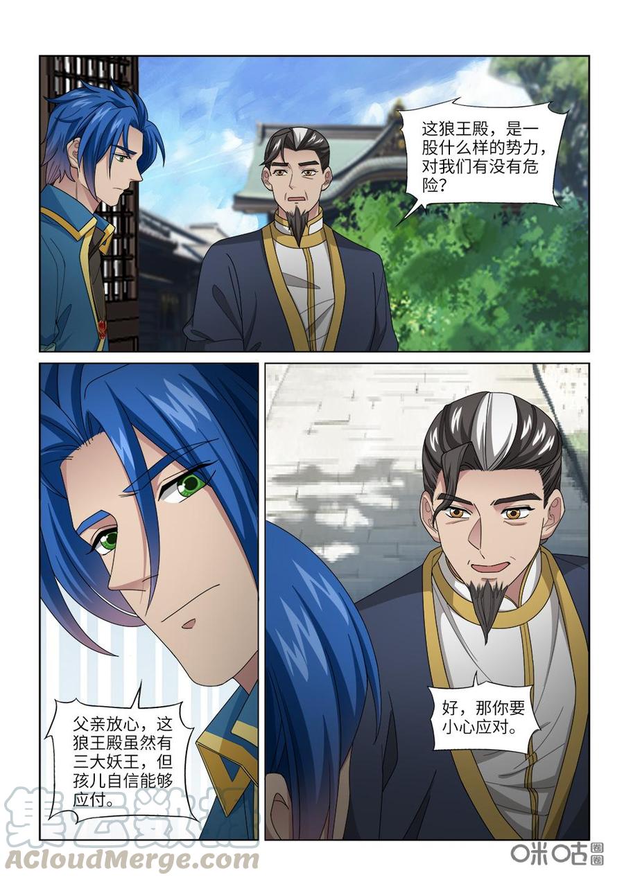 九星天辰诀韩漫全集-第250话：结盟无删减无遮挡章节图片 