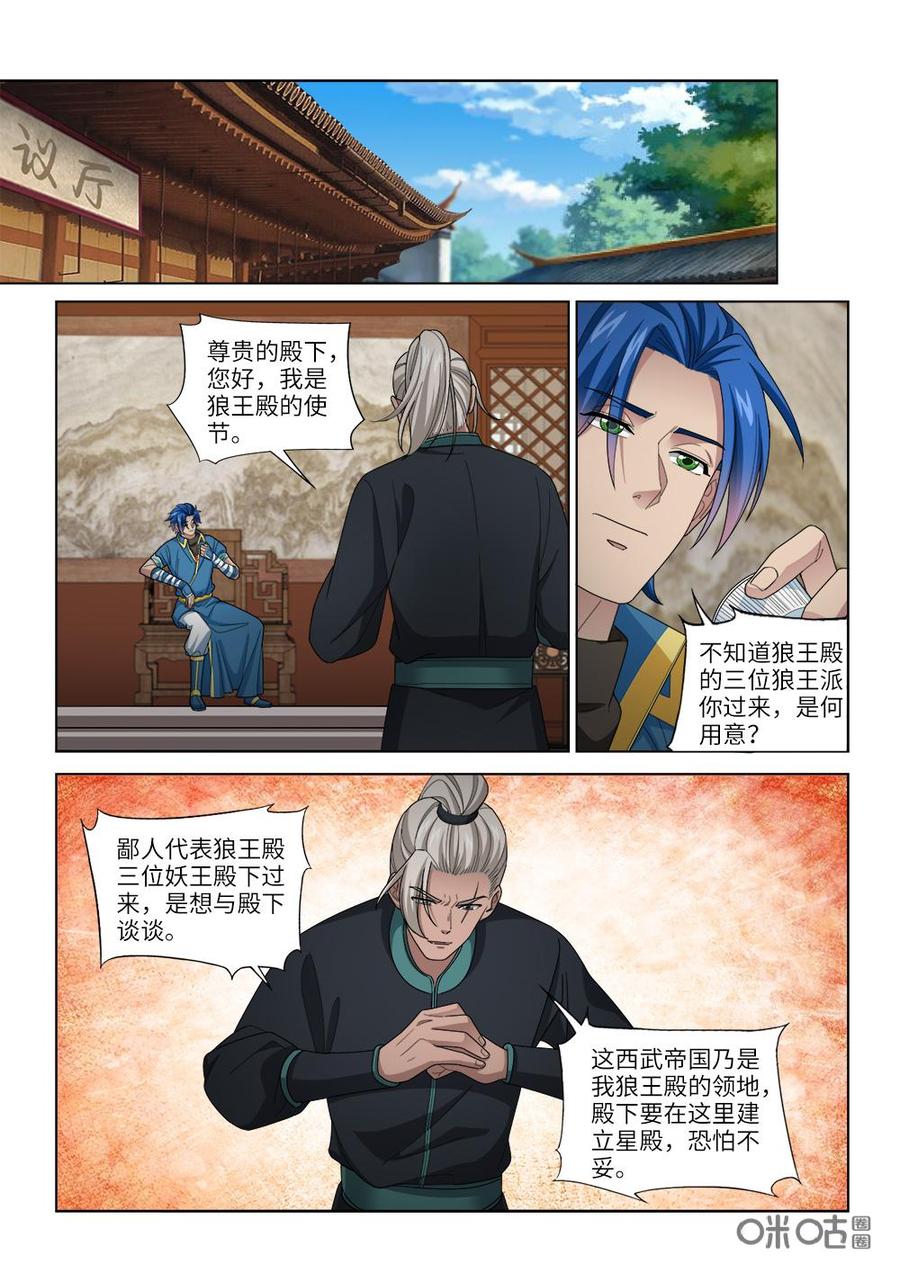 九星天辰诀韩漫全集-第250话：结盟无删减无遮挡章节图片 