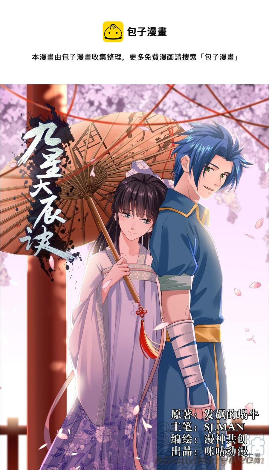 九星天辰诀韩漫全集-第251话：借刀杀人无删减无遮挡章节图片 