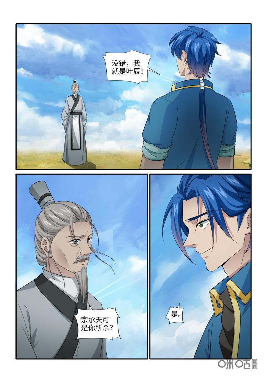 九星天辰诀韩漫全集-第251话：借刀杀人无删减无遮挡章节图片 