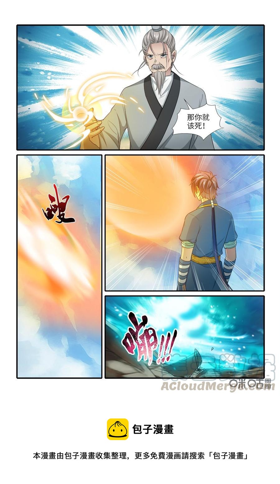 九星天辰诀韩漫全集-第251话：借刀杀人无删减无遮挡章节图片 