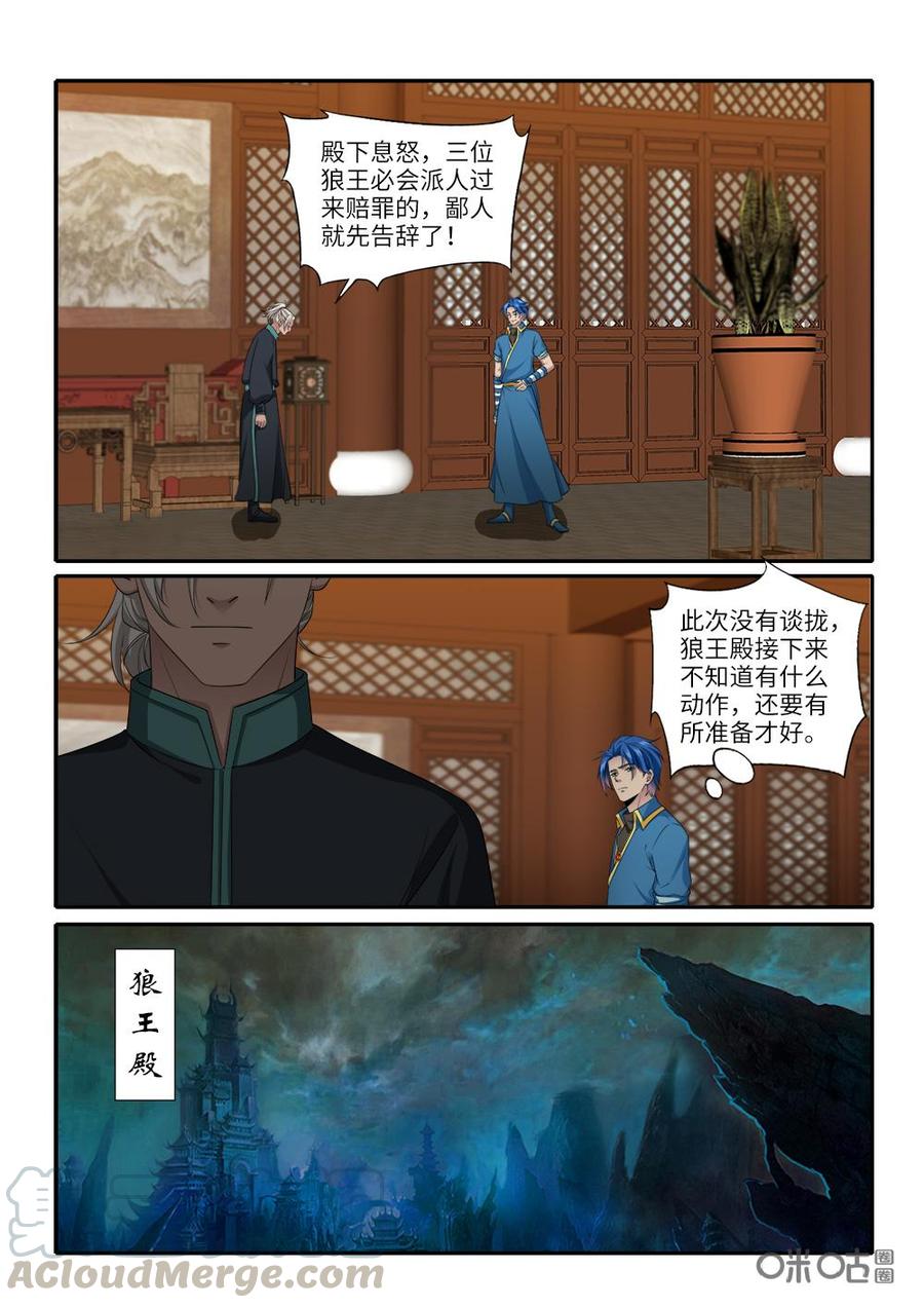 九星天辰诀韩漫全集-第251话：借刀杀人无删减无遮挡章节图片 