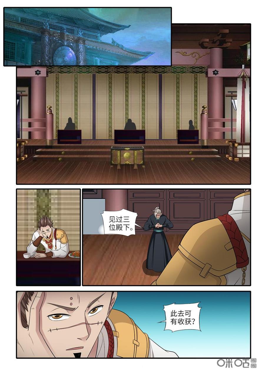 九星天辰诀韩漫全集-第251话：借刀杀人无删减无遮挡章节图片 