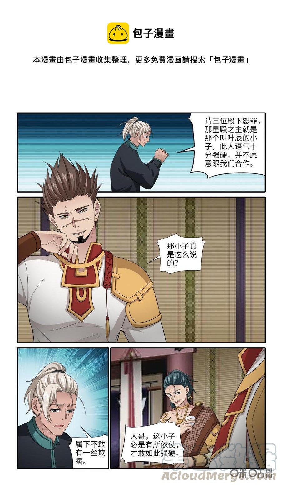 九星天辰诀韩漫全集-第251话：借刀杀人无删减无遮挡章节图片 