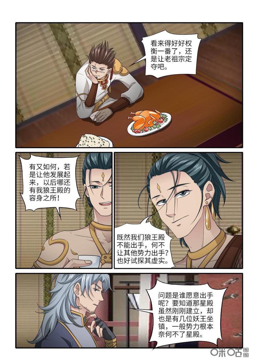 九星天辰诀韩漫全集-第251话：借刀杀人无删减无遮挡章节图片 