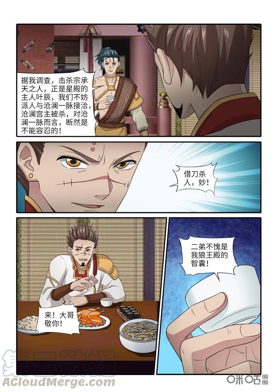 九星天辰诀韩漫全集-第251话：借刀杀人无删减无遮挡章节图片 