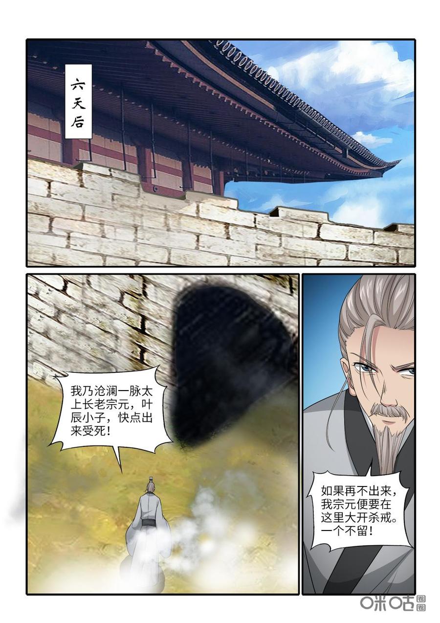 九星天辰诀韩漫全集-第251话：借刀杀人无删减无遮挡章节图片 