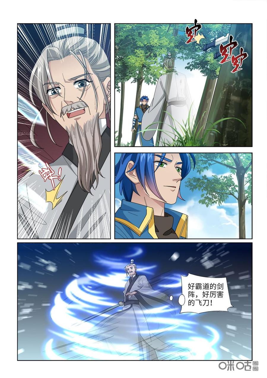 九星天辰诀韩漫全集-第252话：海兽护体无删减无遮挡章节图片 